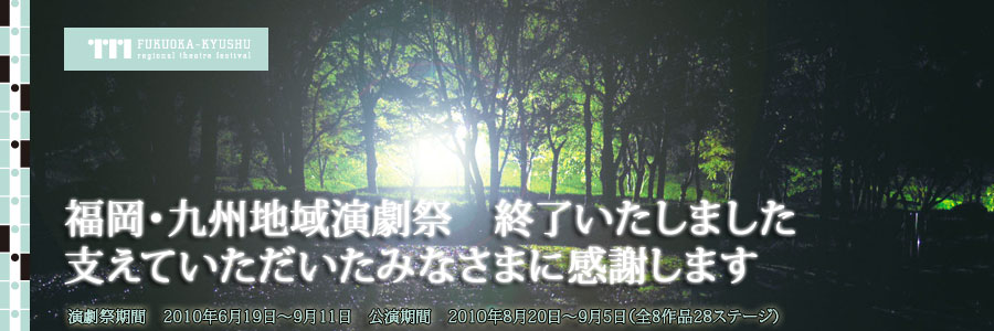 福岡・九州地域演劇祭 アートワーク