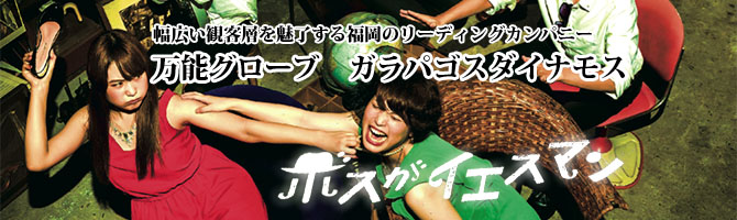 万能グローブ ガラパゴスダイナゴス