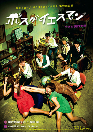 万能グローブ　ガラパゴスダイナモス